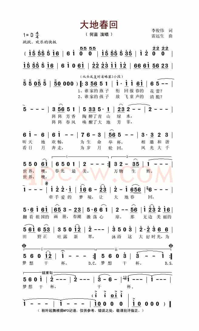 大地春回（李俊伟词 雷远生曲）
