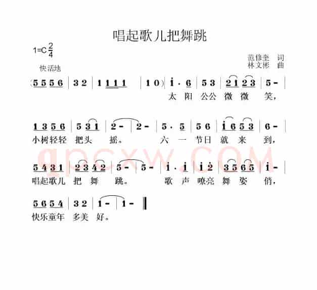 唱起歌儿把舞跳（范修奎词 林文彬曲）