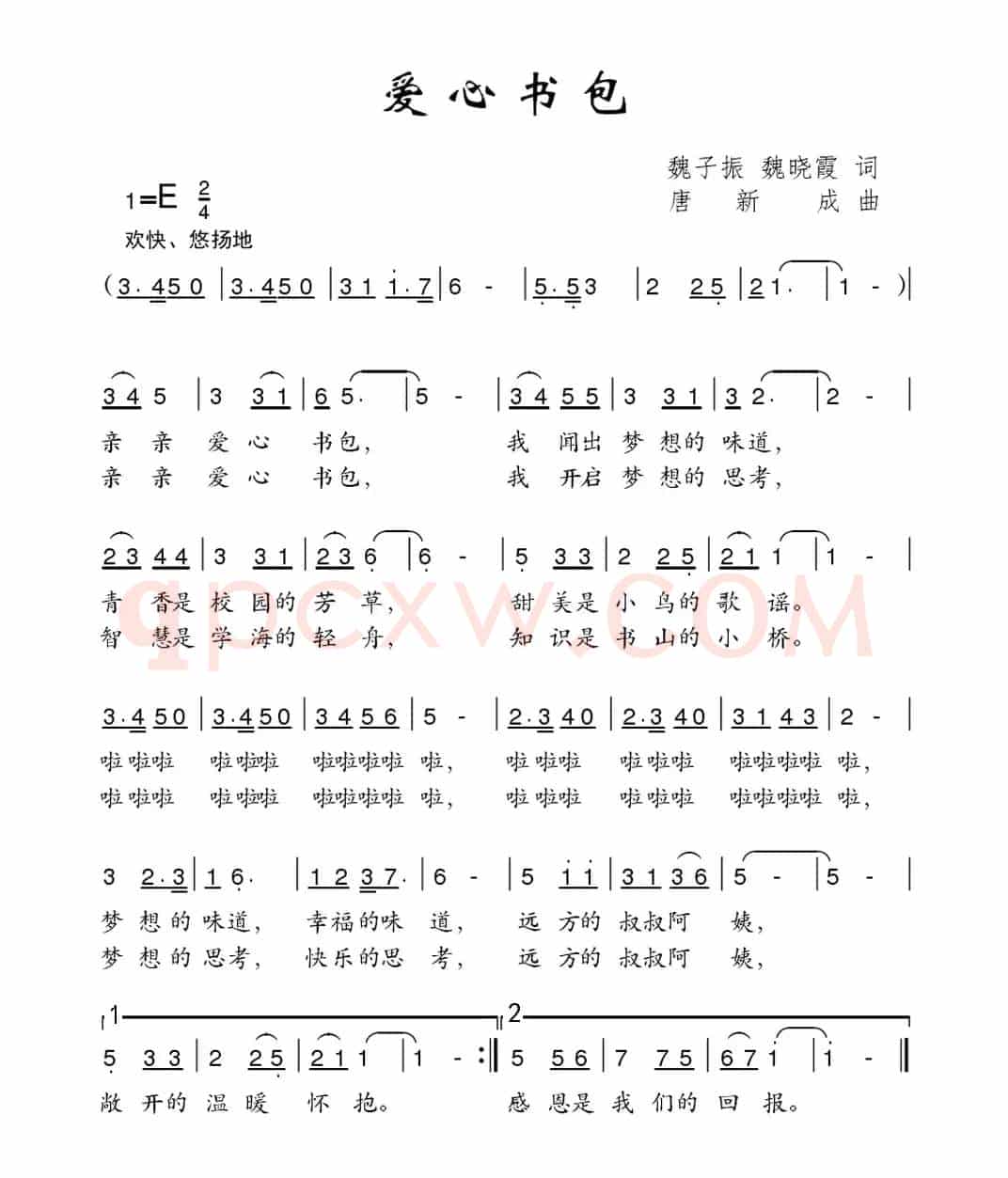 爱心书包（魏子振 魏晓霞词 唐新成曲）