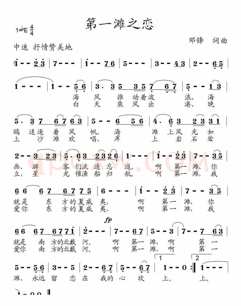 第一滩之恋