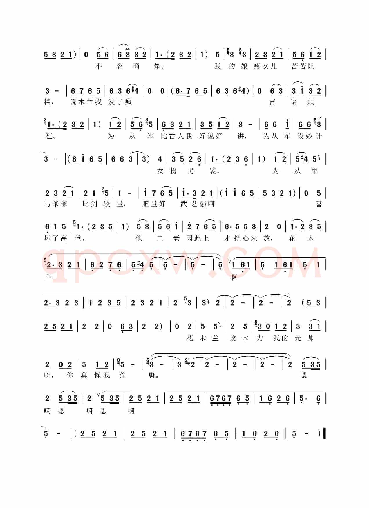花木兰羞答答施礼拜上（豫剧“花木兰”选段）