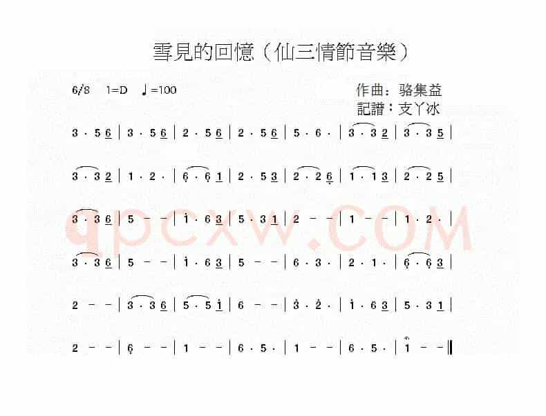 雪见的回忆（游戏《仙剑奇侠传三》音乐主旋律）