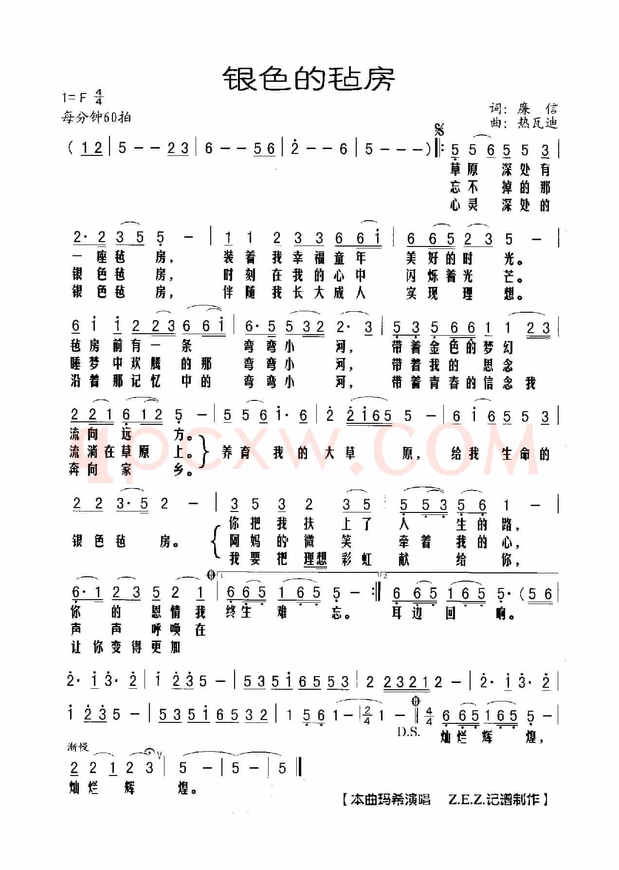 银色的毡房（廉信词 热瓦迪曲）