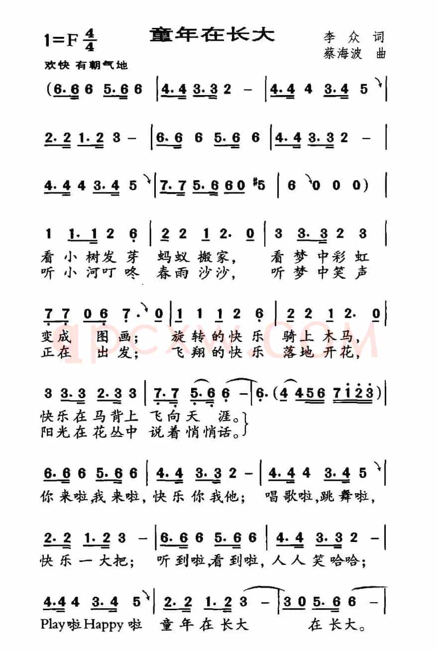 童年在长大