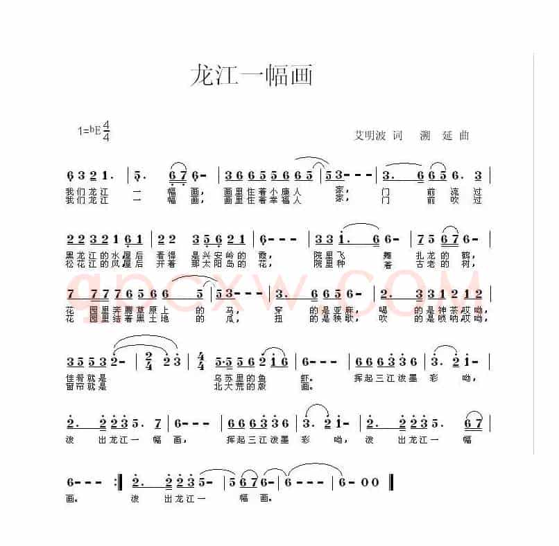 艾明波歌词:《龙江一幅画》(汤潮版)