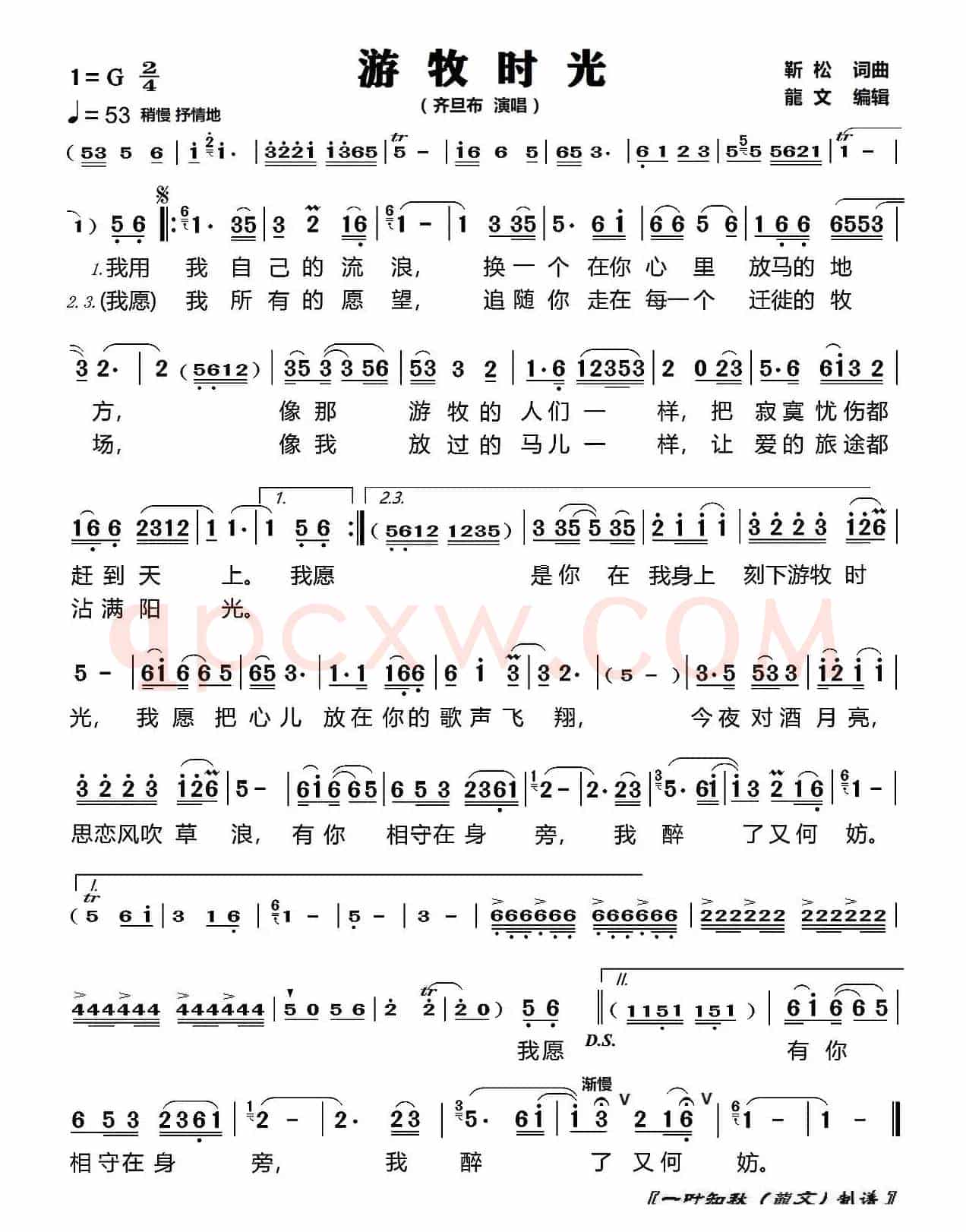 游牧时光