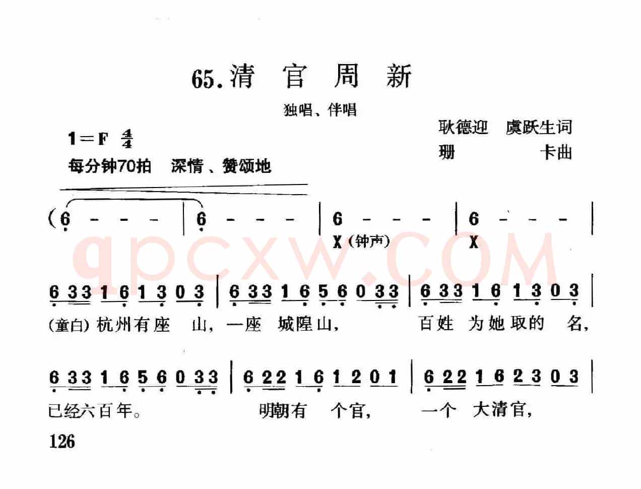 清官周新（独唱+伴唱）