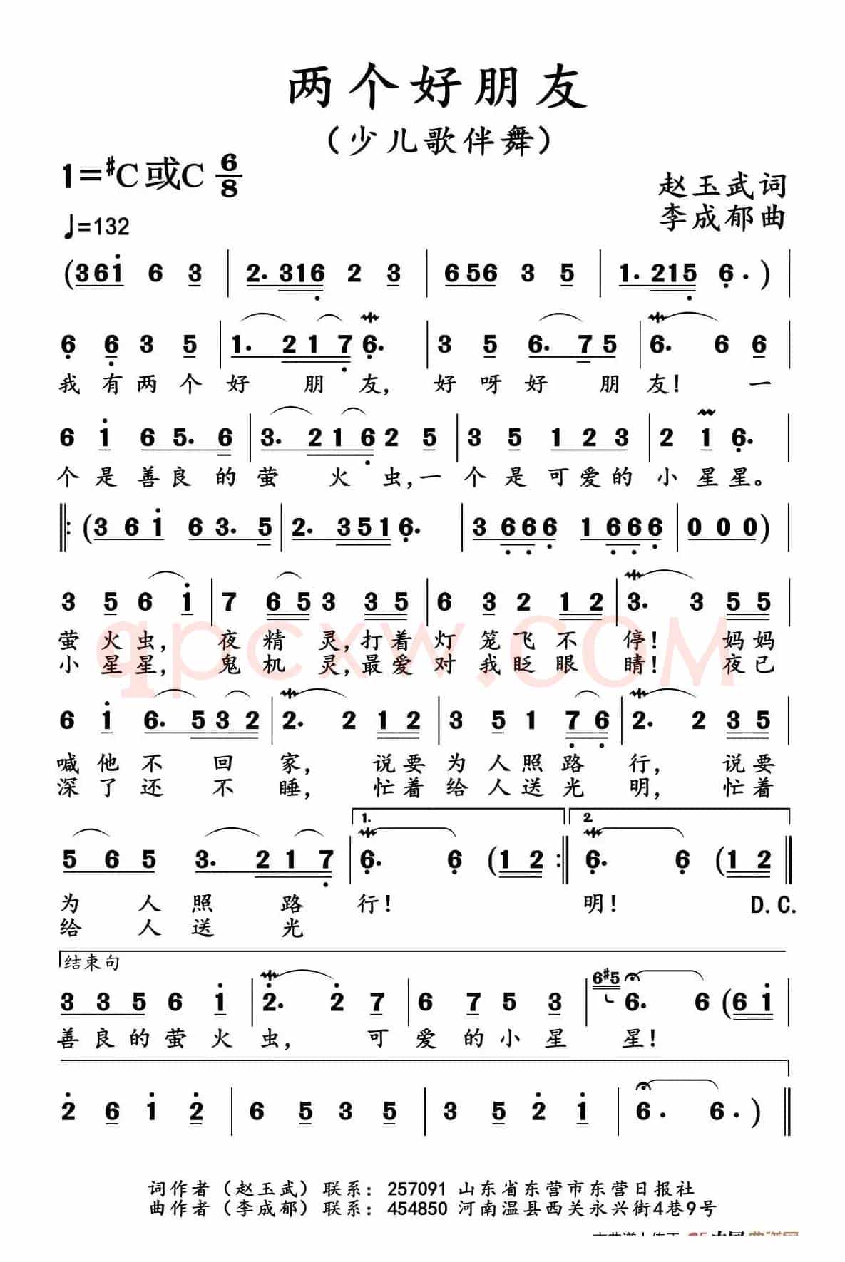 两个好朋友（赵玉武词 李成都曲）