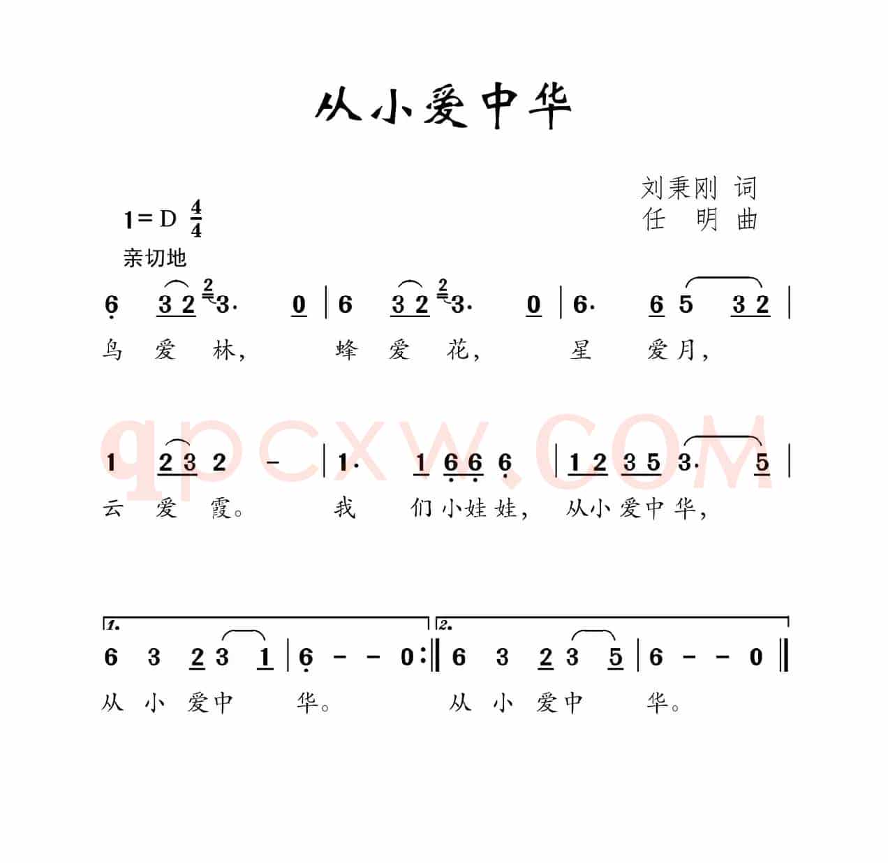 从小爱中华（刘秉刚词 任明曲）
