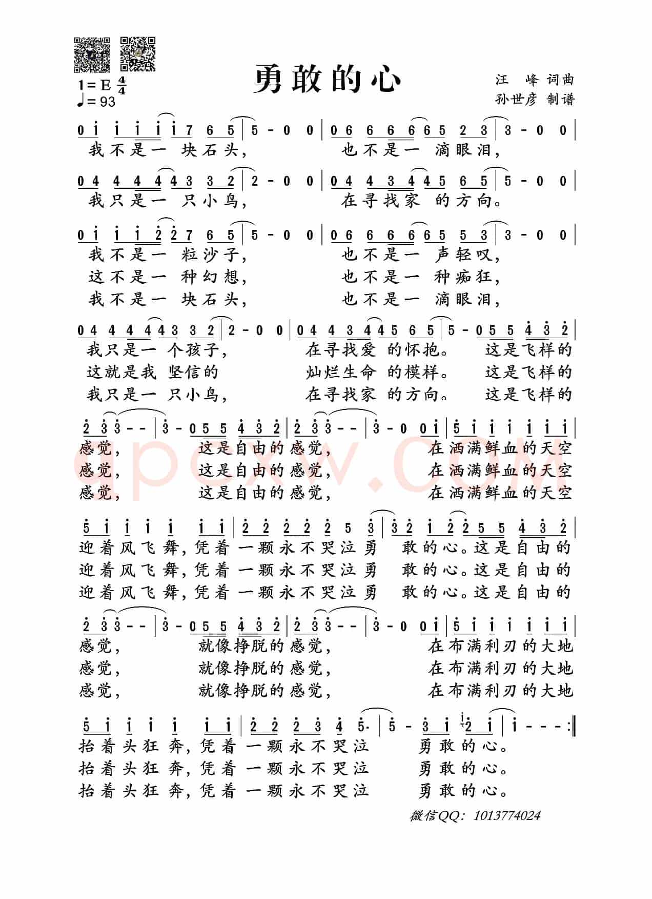 勇敢的心