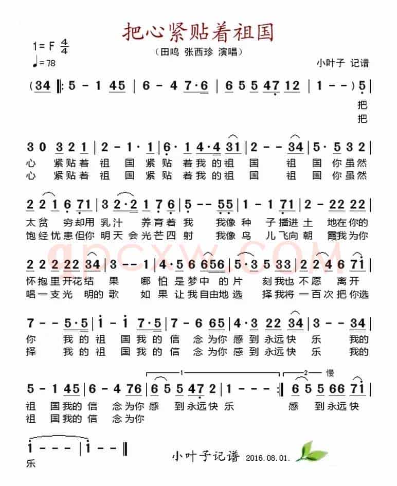 把心紧贴着祖国