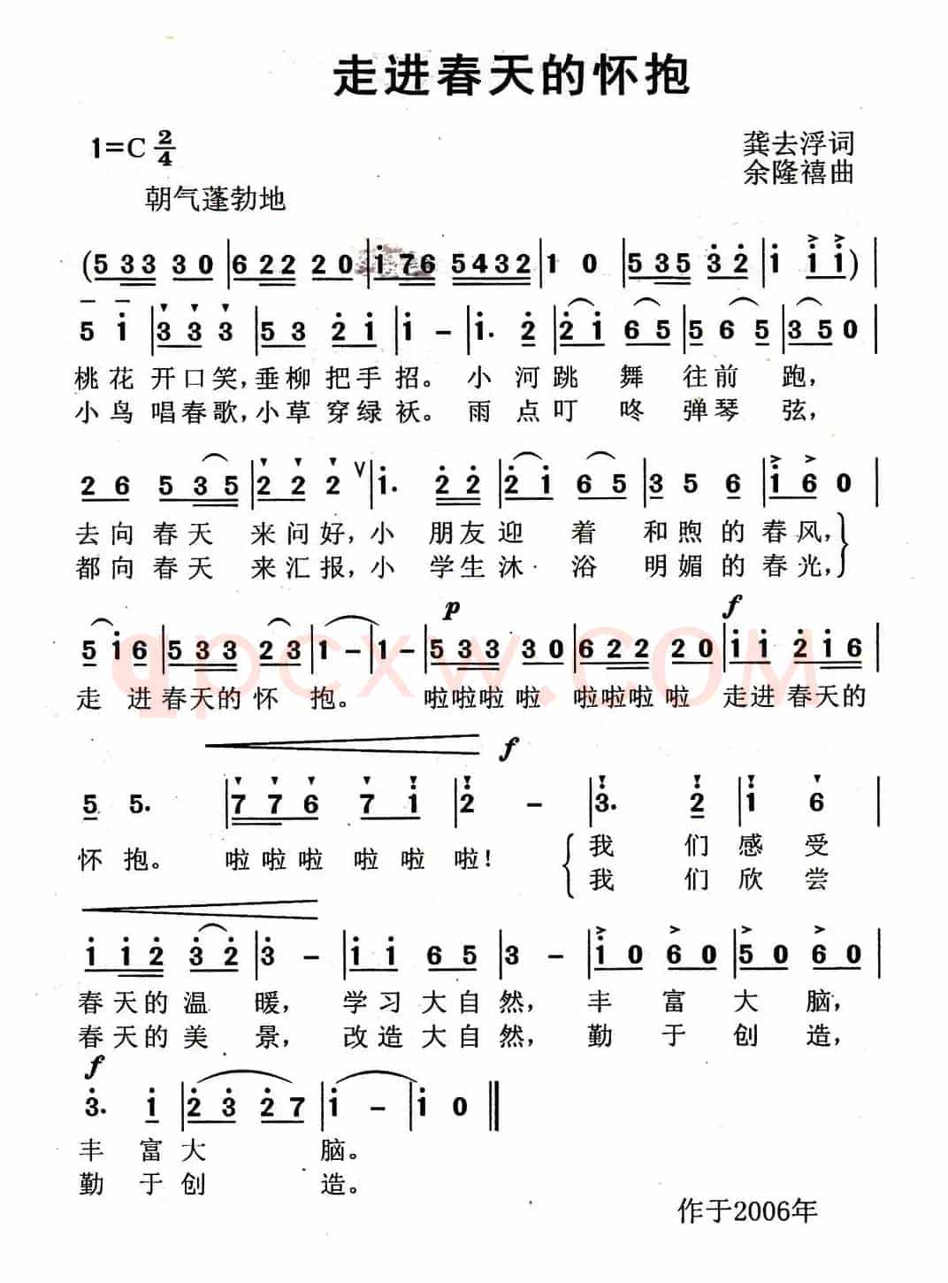 走进春天的怀抱（龚去浮词 余隆禧曲）