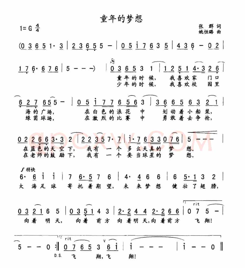 童年的梦想（张群词 姚恒璐曲）