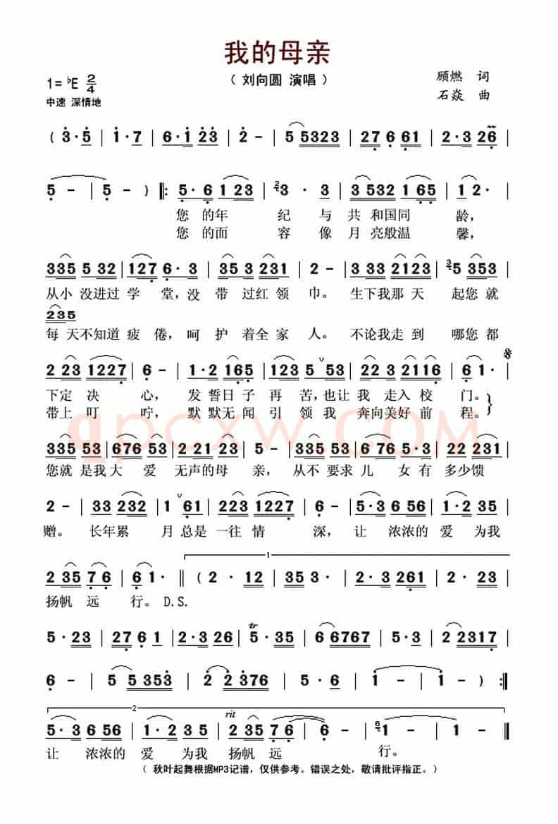 我的母亲（顾燃词 石焱曲）
