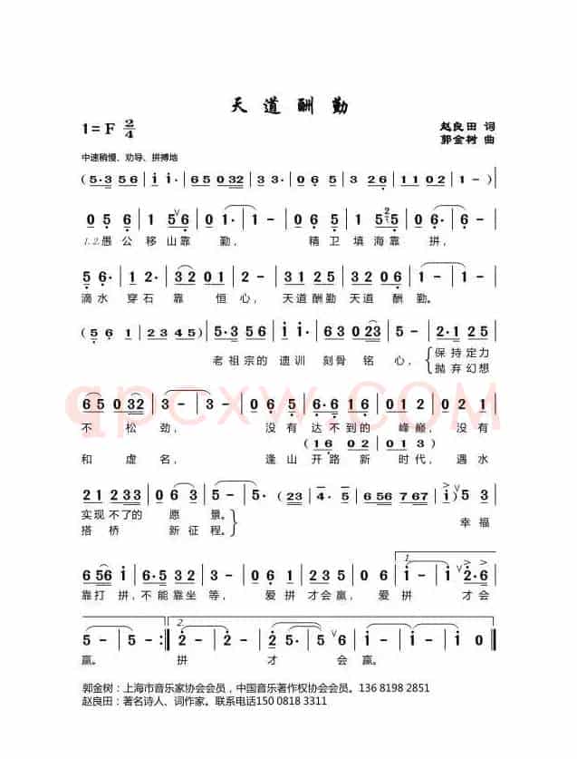 天道酬勤