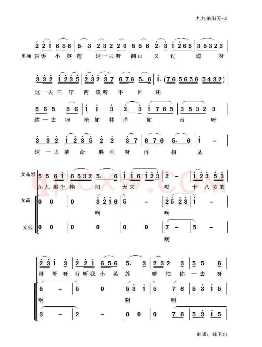九九艳阳天（小合唱）