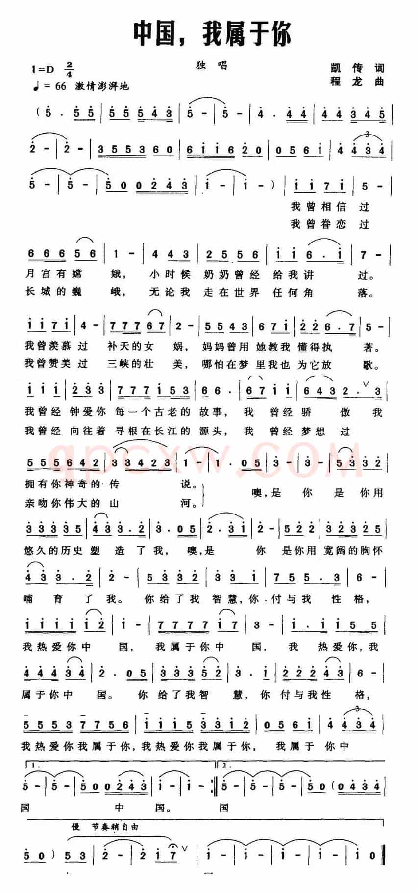 中国，我属于你（凯传词 程龙曲）