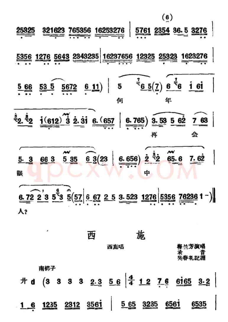 京剧唱腔选·青衣：西施（西施唱段、共四段）