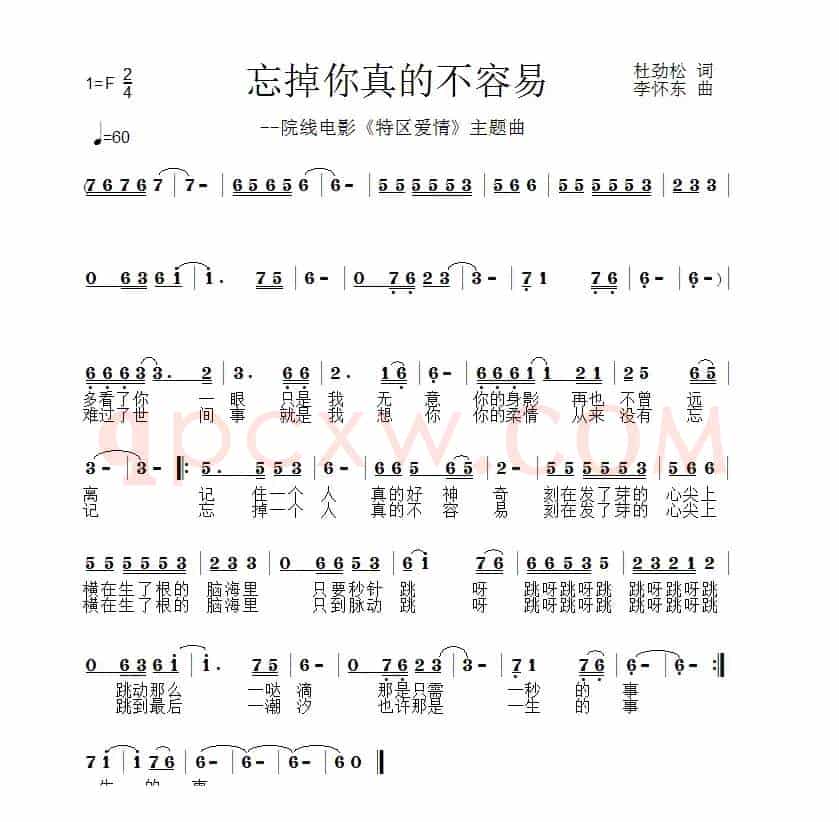 爱你真的不容易（作词：杜劲松 作曲：李怀东）