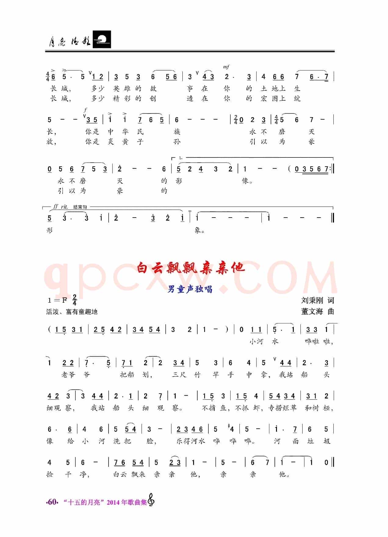 不老的长城/白云飘飘亲亲他（男童声独唱）