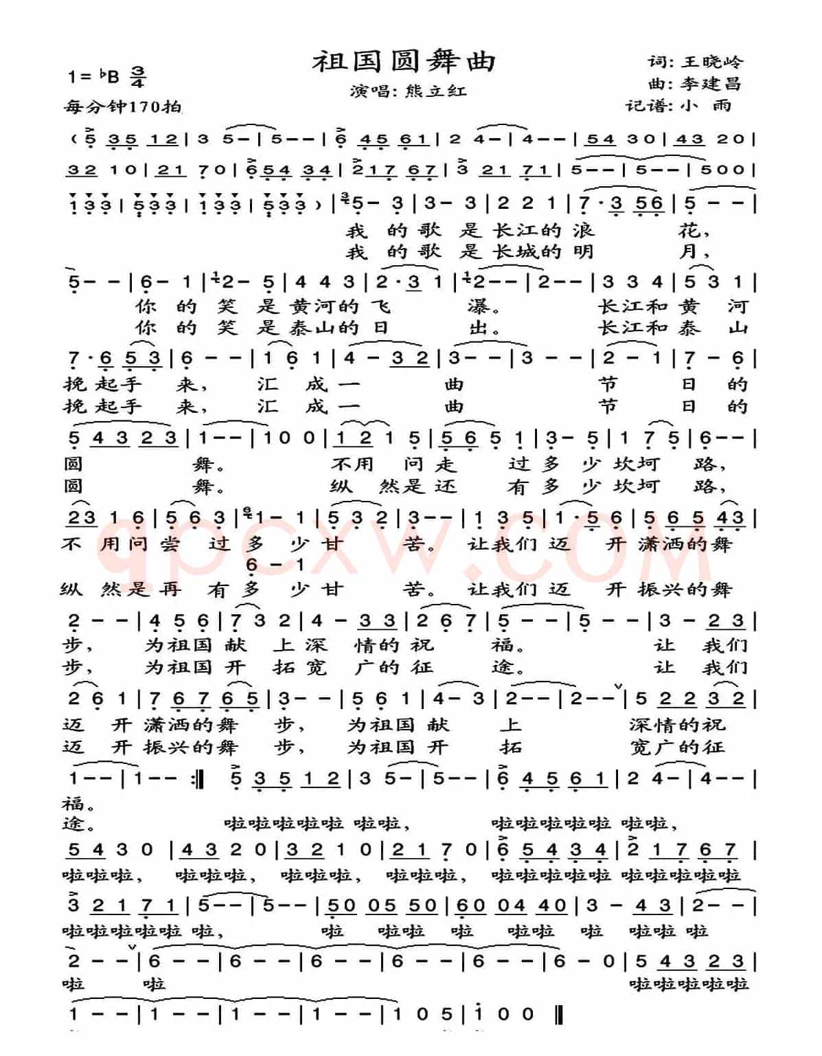 祖国圆舞曲（王晓岭词 李建昌曲）