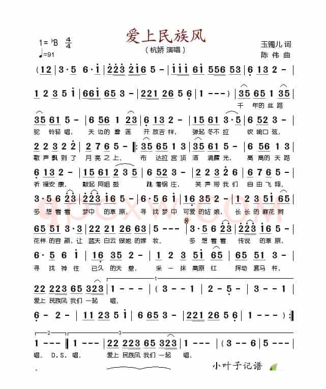 爱上民歌风