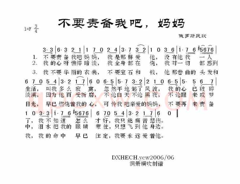 [俄] 不要责备我吧，妈妈