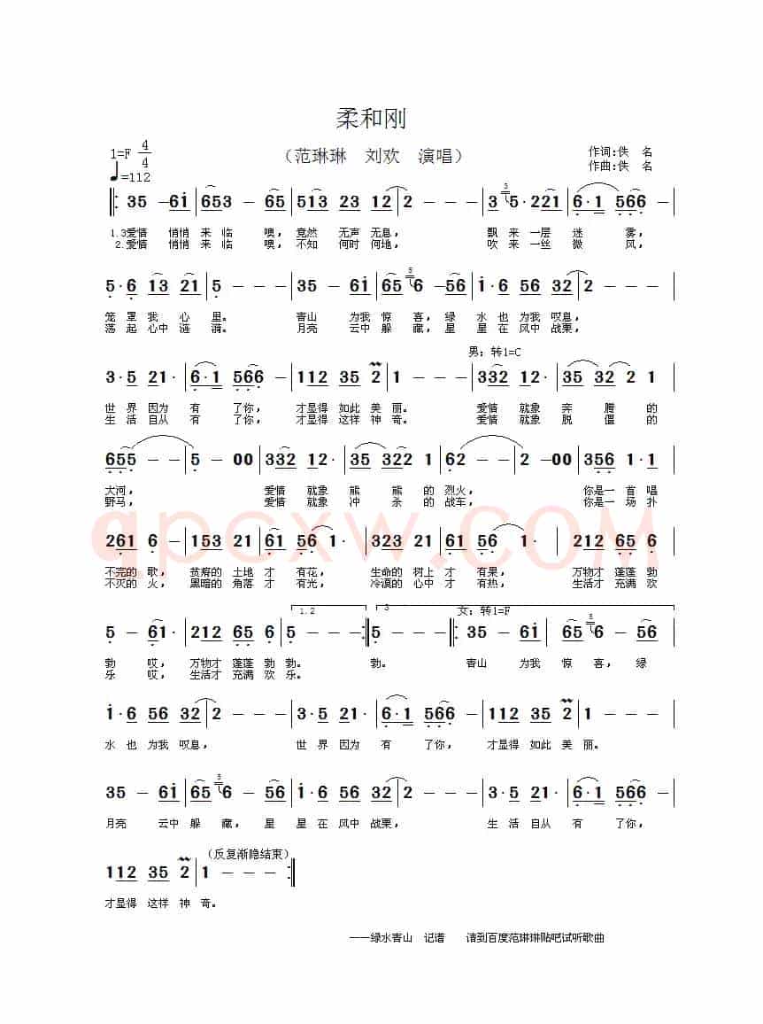 柔和刚