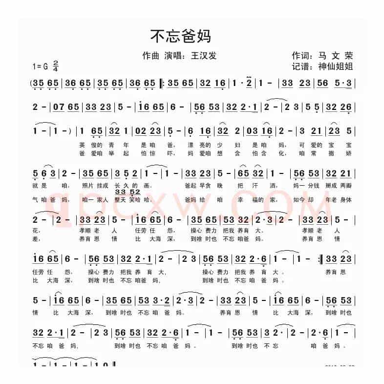 不忘爸妈