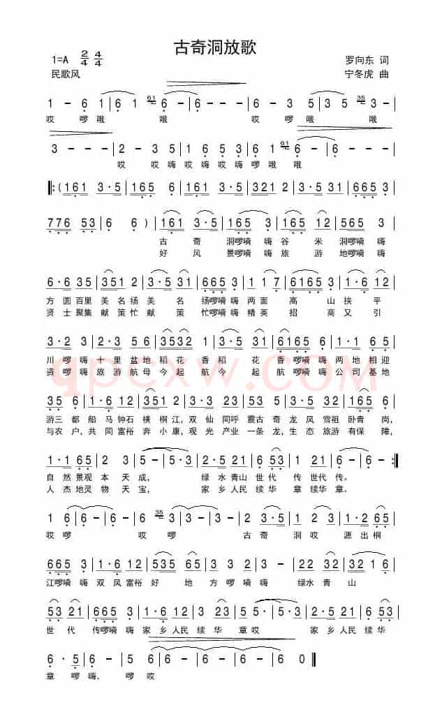 古奇洞放歌