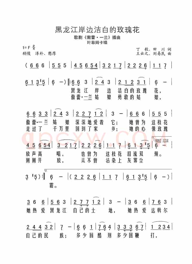 黑龙江岸边洁白的玫瑰花（歌剧《傲蕾·一兰》插曲）