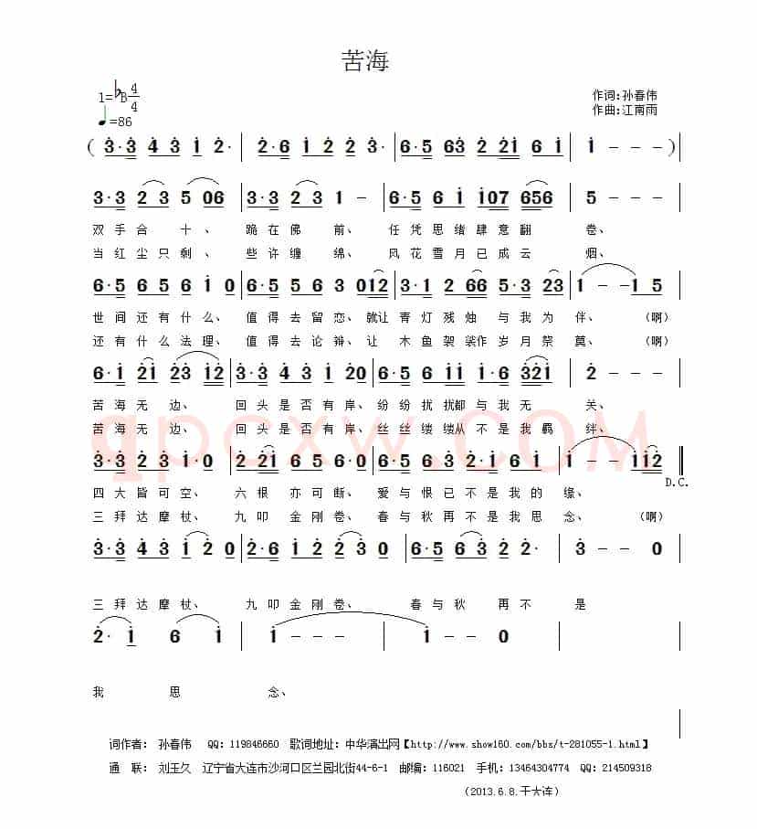 苦海（孙春伟词 江南雨曲）