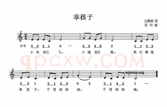 乖孩子（王震湖词 汪玲曲 [线、简谱混排版]）