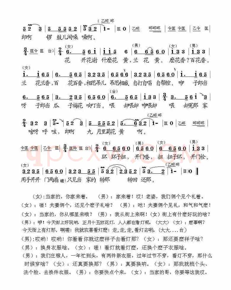 夫妻观灯（黄梅戏、廖光明整理版）