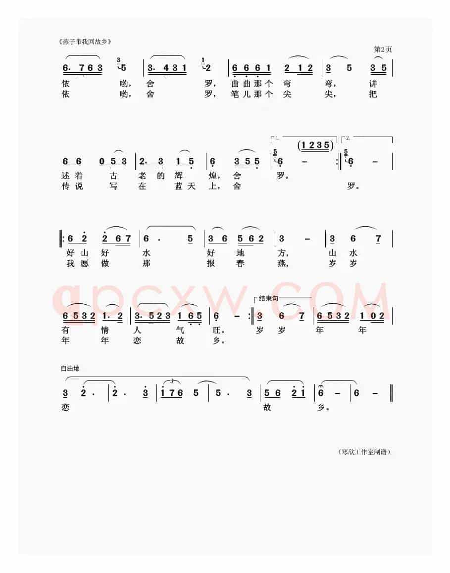 燕子带我回故乡（独唱）