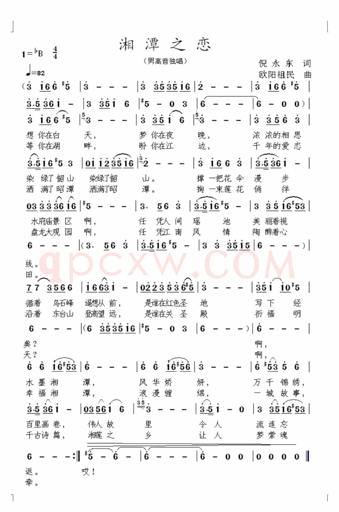 湘潭之恋