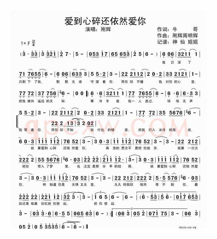爱到心碎还依然爱你