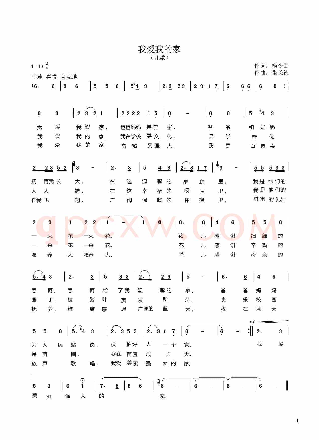 我爱我家（杨令勋词 张长德曲）