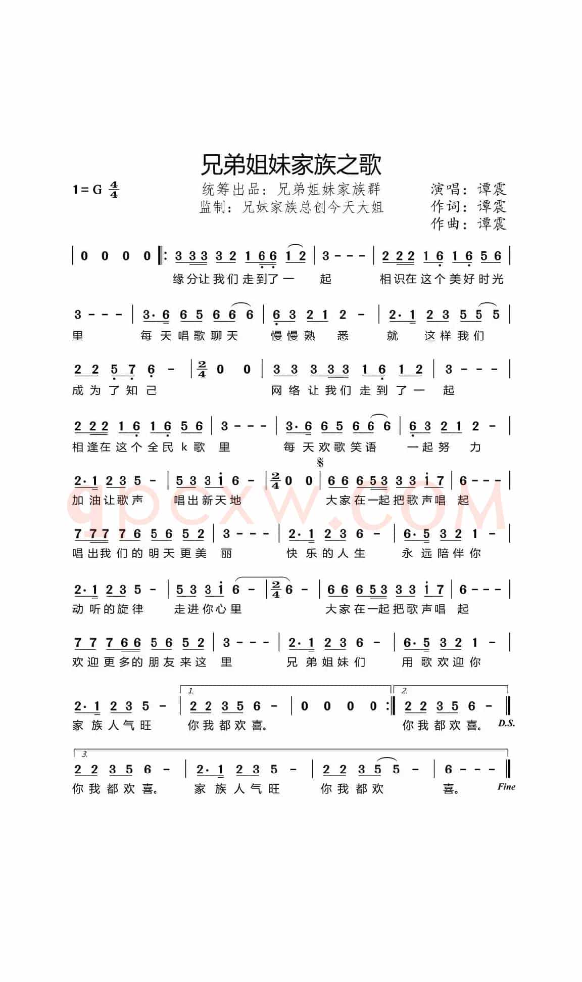 兄弟姐妹家族之歌（简谱）