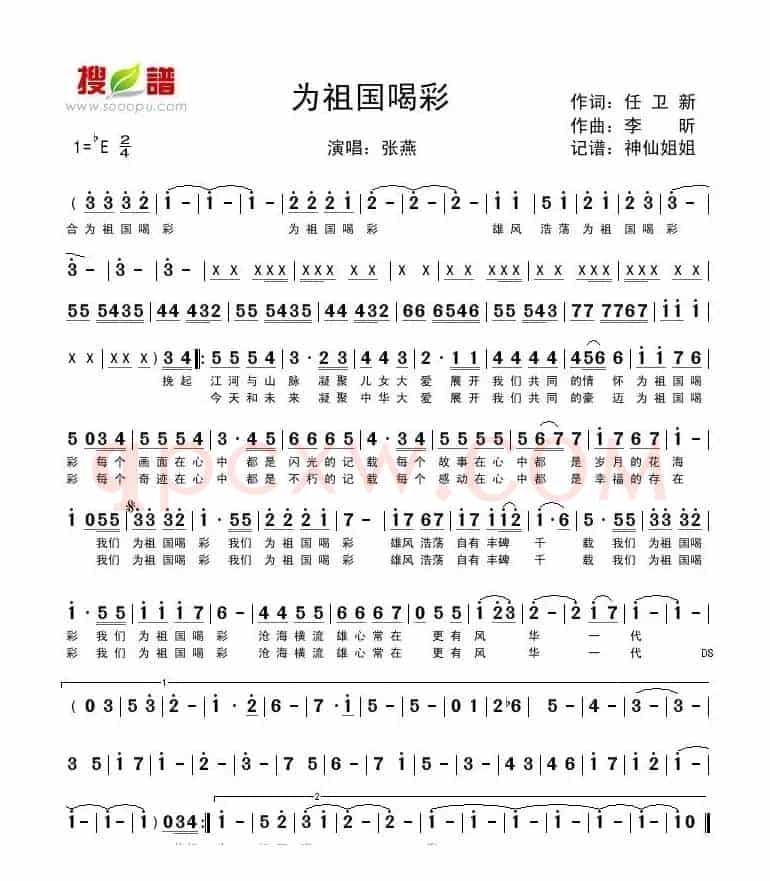 为祖国喝彩（任卫新词  李昕曲）