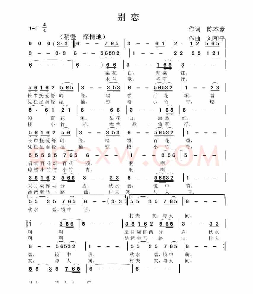 别恋