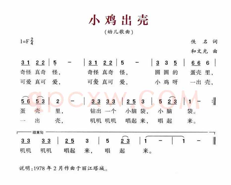 小鸡出壳