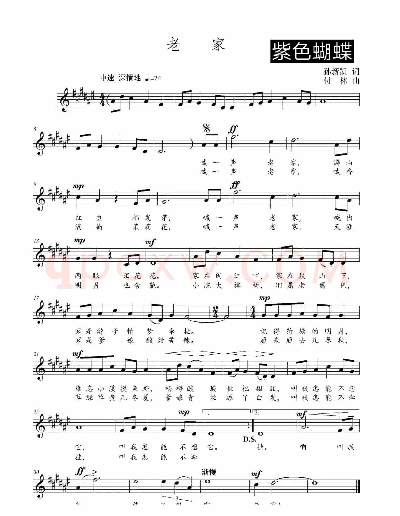 老家（孙新凯词 付林曲、简谱+五线谱）