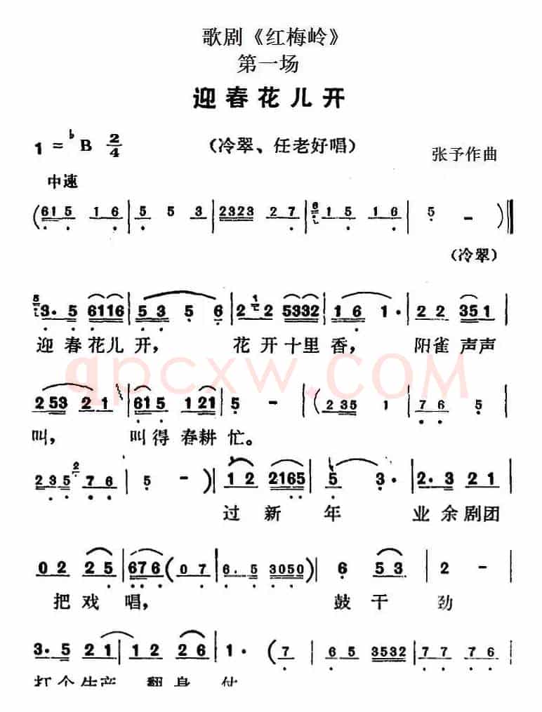 歌剧《红梅岭》全剧之第一场（迎春花儿开）