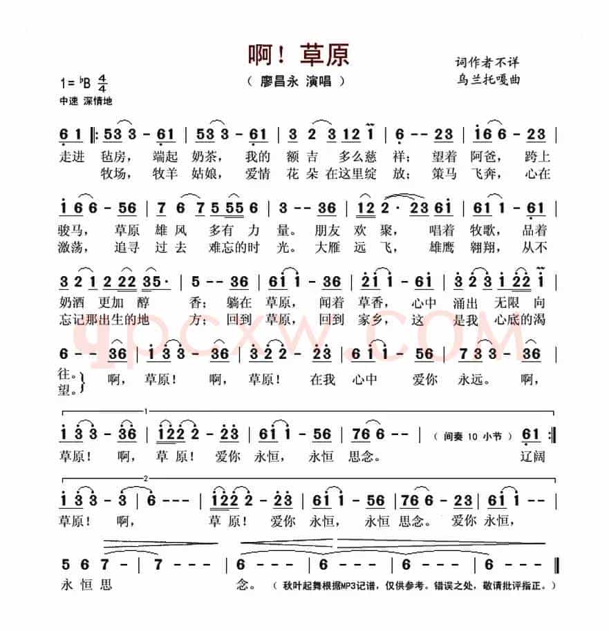 啊!草原(又名:啊 草原)