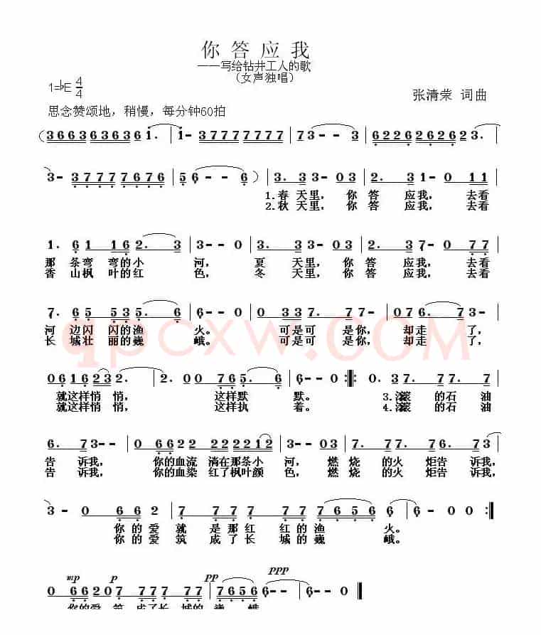 你答应我——写给钻井工人的歌
