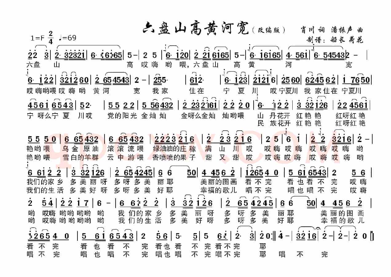 六盘山高黄河宽（高清适合老人用 ）