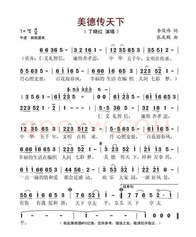 美德传天下