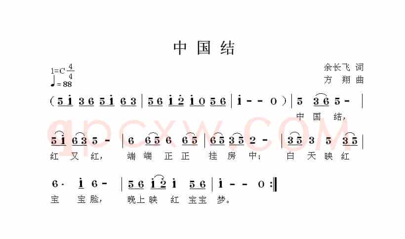 中国结（余长飞词 方翔曲）