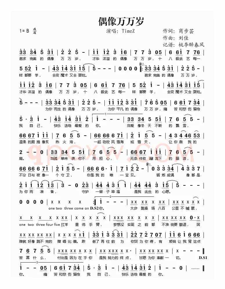 偶像万万岁